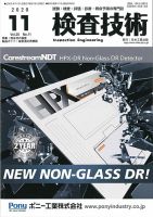 検査技術 2020年11月号 表紙