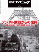 日経コンピュータ 2020年10/29号 表紙