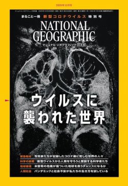 ナショナル ジオグラフィック日本版 年11月号 発売日年10月30日 雑誌 電子書籍 定期購読の予約はfujisan