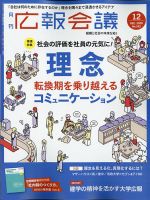 広報会議 2020年12月号 表紙