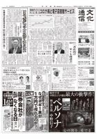 The Bunka News 2020年11月02日発売号 表紙