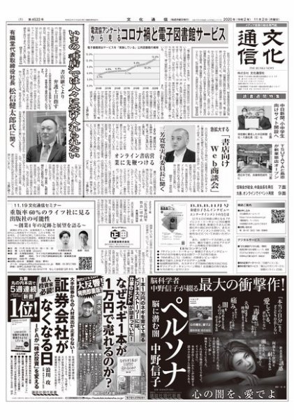 The Bunka News 2020年11月02日発売号 表紙