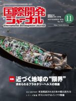 国際開発ジャーナル No.767 表紙