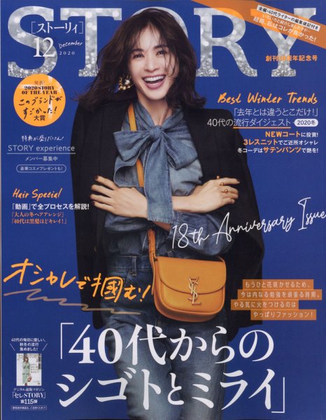 STORY（ストーリィ） 2020年12月号 (発売日2020年11月01日) 表紙