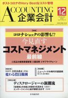 企業会計 2020年12月号 表紙