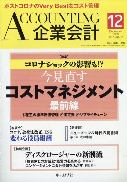 企業会計 2020年12月号 (発売日2020年11月04日) 表紙