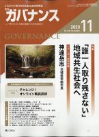 月刊　ガバナンス 2020年11月号 表紙