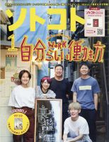 ソトコト 2021年1月号 表紙