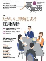 人事の地図 2020.11月号 (発売日2020年11月01日) 表紙
