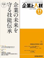 企業と人材 2020年11月号 表紙