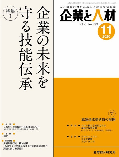 企業と人材 2020年11月号 (発売日2020年11月05日) 表紙