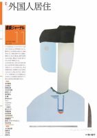 建築ジャーナル 2020年11月号 表紙