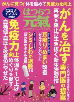 はつらつ 元気 ストア 雑誌