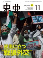 東亜 2020年11月号 表紙