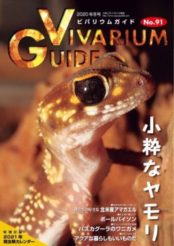 雑誌/定期購読の予約はFujisan 雑誌内検索：【地表】 がビバリウム