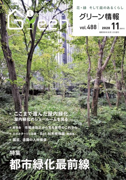 グリーン情報 2020年11.12月 (発売日2020年11月01日) 表紙