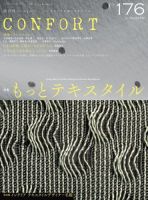 Confort コンフォルト のバックナンバー 雑誌 電子書籍 定期購読の予約はfujisan