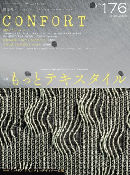 CONFORT（コンフォルト） 2020年12月号 (発売日2020年11月05日) 表紙