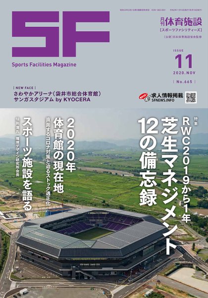 月刊体育施設 2020年11月号 (発売日2020年11月29日) 表紙