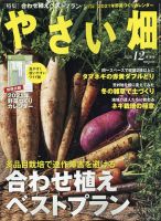 やさい畑 2020年12月号 表紙