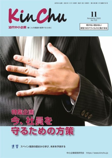 近代中小企業　速習 11月本誌/別冊 (発売日2020年11月01日) 表紙