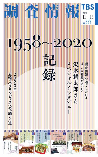 調査情報 557号 (発売日2020年11月01日) 表紙