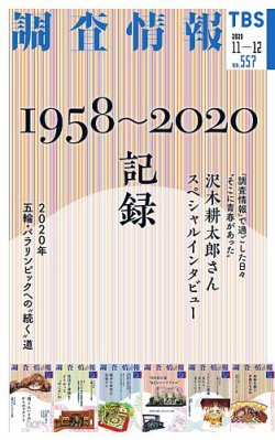 調査情報 557号 (発売日2020年11月01日) 表紙