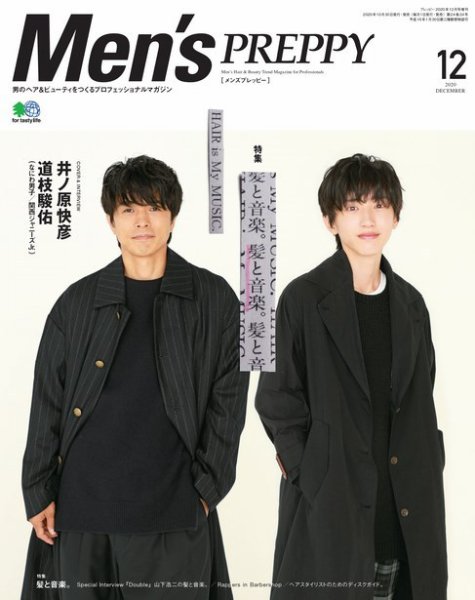 Men's PREPPY（メンズプレッピー） 2020年12月号 (発売日2020年10月30日) 表紙