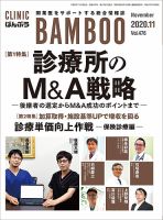 クリニックばんぶう 2020年11月号 (発売日2020年11月01日) 表紙