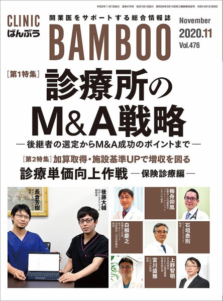 クリニックばんぶう 2020年11月号 (発売日2020年11月01日) 表紙