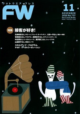 フットウエアプレス 2020/11/01 (発売日2020年11月01日) 表紙