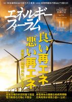 エネルギーフォーラム 2020年11月号 表紙