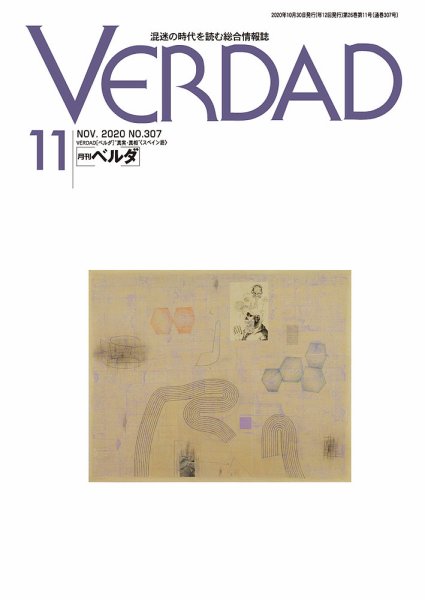 月刊ベルダ 2020年11月号 (発売日2020年10月30日) 表紙