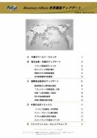 世界潮流アップデート 第868号 表紙