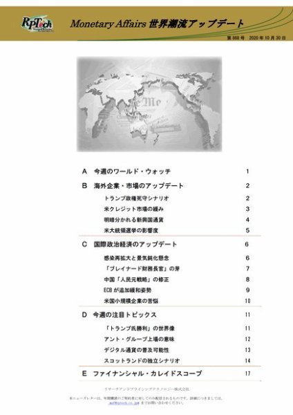世界潮流アップデート 第868号 (発売日2020年10月30日) 表紙