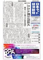 日本ネット経済新聞 0616 表紙