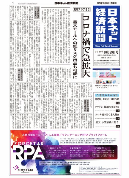 日本ネット経済新聞 0616 (発売日2020年10月29日) 表紙