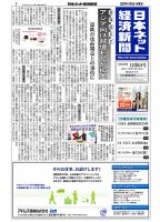 日本ネット経済新聞 0617 表紙