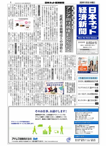 日本ネット経済新聞 0617 (発売日2020年11月05日) 表紙