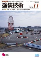 塗装技術 2020年11月号 表紙