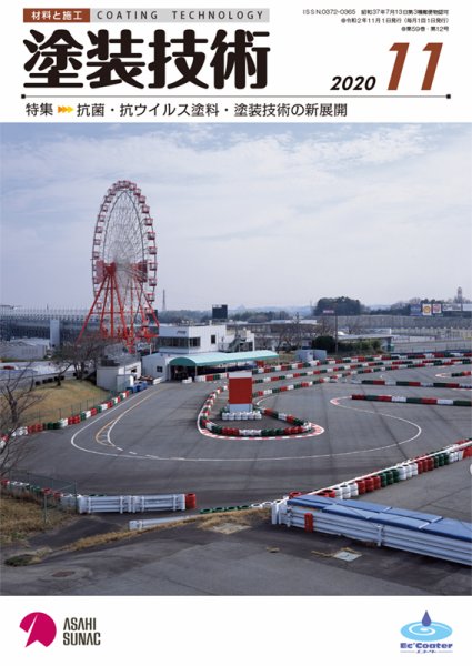 塗装技術 2020年11月号 (発売日2020年11月05日) 表紙