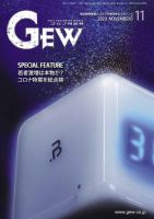 ゴルフ エコノミック ワールド 2020年11月号 表紙