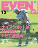 EVEN（イーブン） 2020年12月号 (発売日2020年11月05日) 表紙