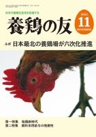 養鶏の友 11月号 (発売日2020年11月01日) 表紙