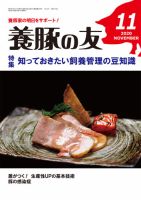 養豚の友 11月号 表紙