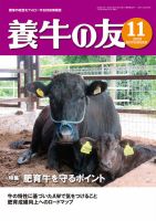 養牛の友 11月号 表紙