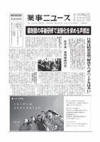 薬事ニュース 2020/10/30 表紙