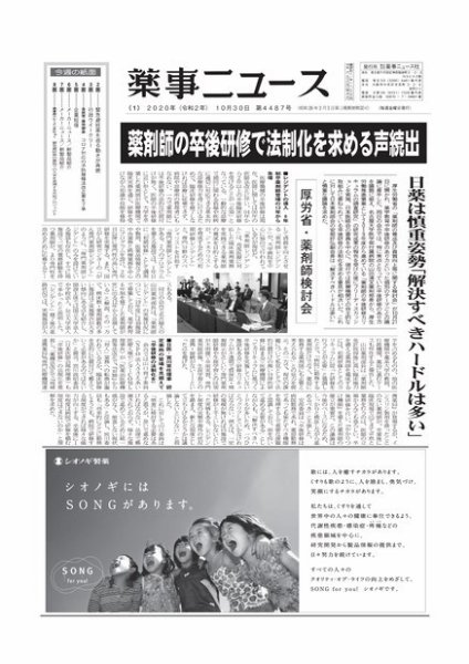 薬事ニュース 2020/10/30 (発売日2020年10月30日) 表紙