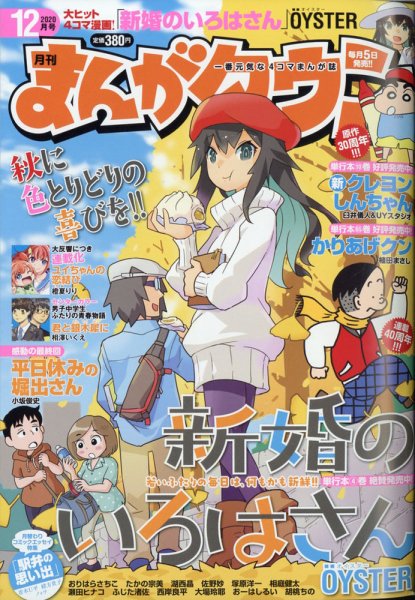 月刊まんがタウン 2020年12月号 (発売日2020年11月05日) 表紙