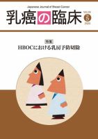 乳癌の臨床 35巻5号 表紙